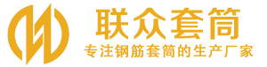 德城钢筋套筒_德城直螺纹连接套筒_德城直螺纹套筒_德城冷挤压套筒_德城直螺纹钢筋套筒_生产厂家